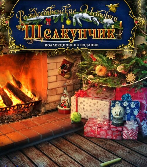 Christmas Stories: Nutcracker Collector's Edition  PC 