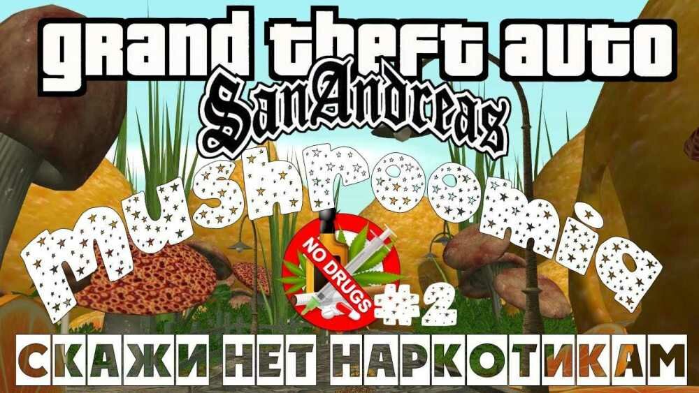 Grand Theft Auto: Mushroomia скачать бесплатно