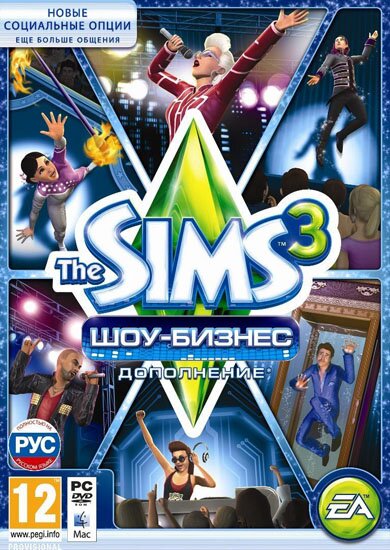The Sims 3: Шоу-бизнес для PC бесплатно