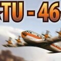 Ту-46